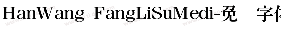 HanWang FangLiSuMedi字体转换